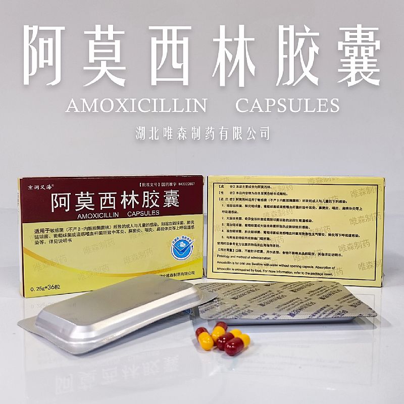 阿莫西林膠囊(控銷產(chǎn)品)