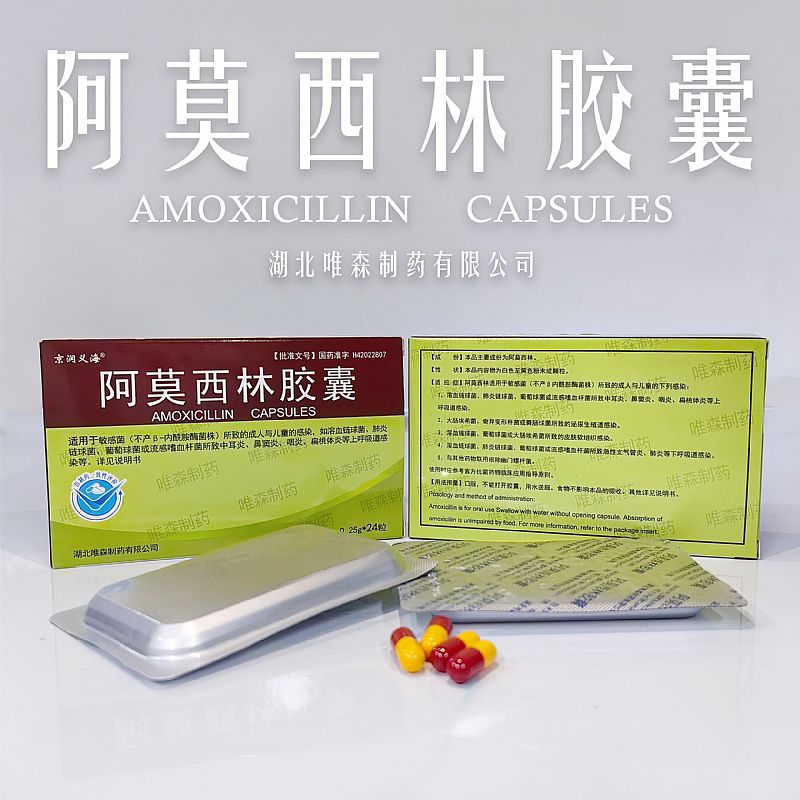 阿莫西林膠囊