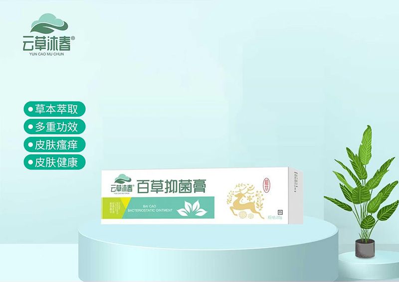 百草抑菌膏