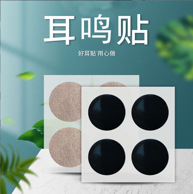 耳鳴貼代加工耳康貼定制廠家耳鳴耳聾膏藥貼
