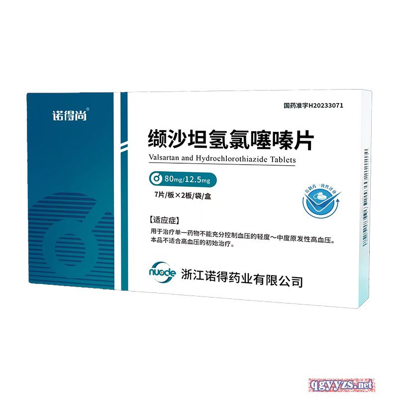 纈沙坦氫氯噻嗪片