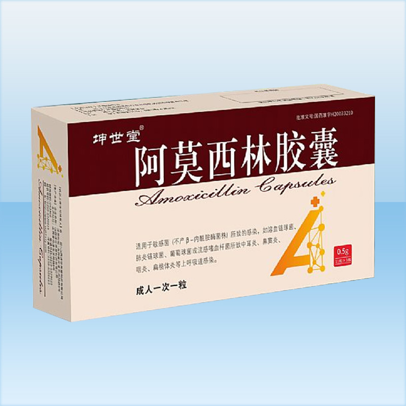 阿莫西林膠囊