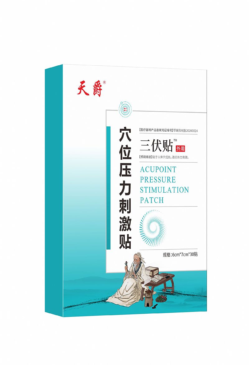 三伏貼™穴位壓力刺激貼