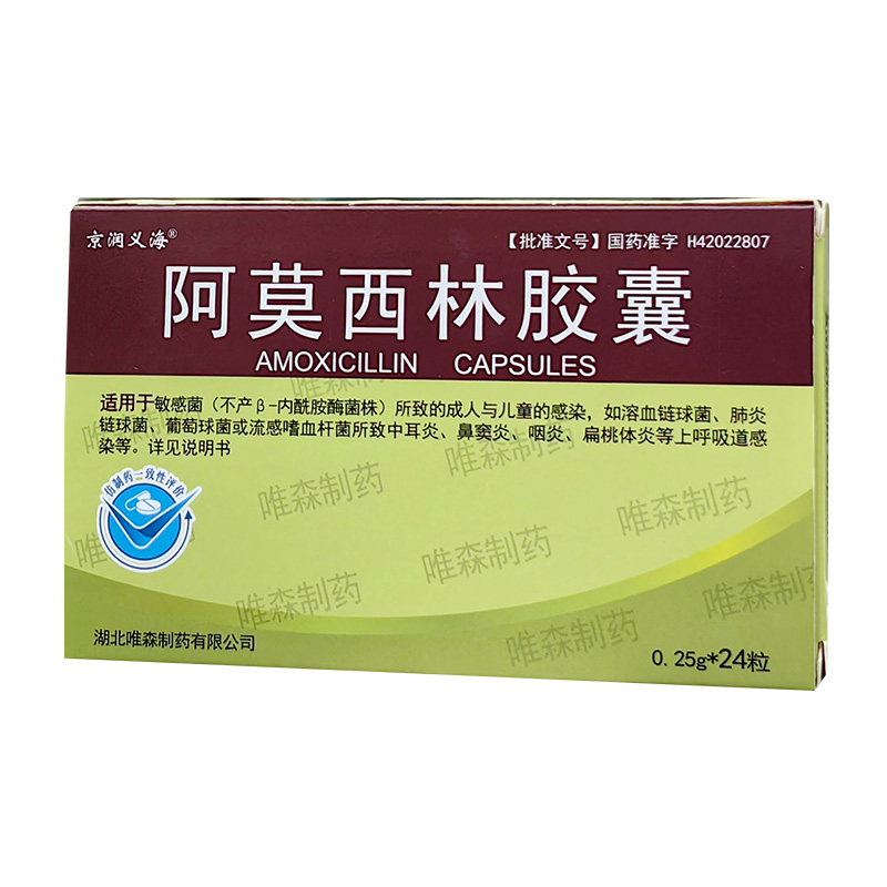 阿莫西林膠囊