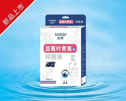 藍(lán)莓葉黃素抑菌液