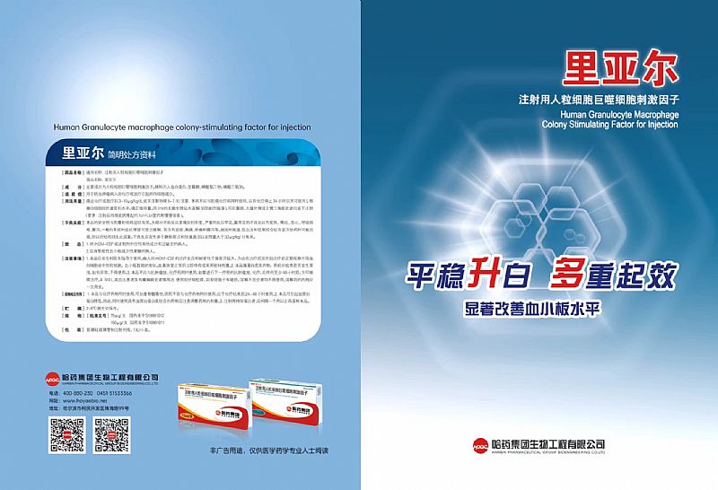 注射用人粒細胞巨噬細胞刺激因子