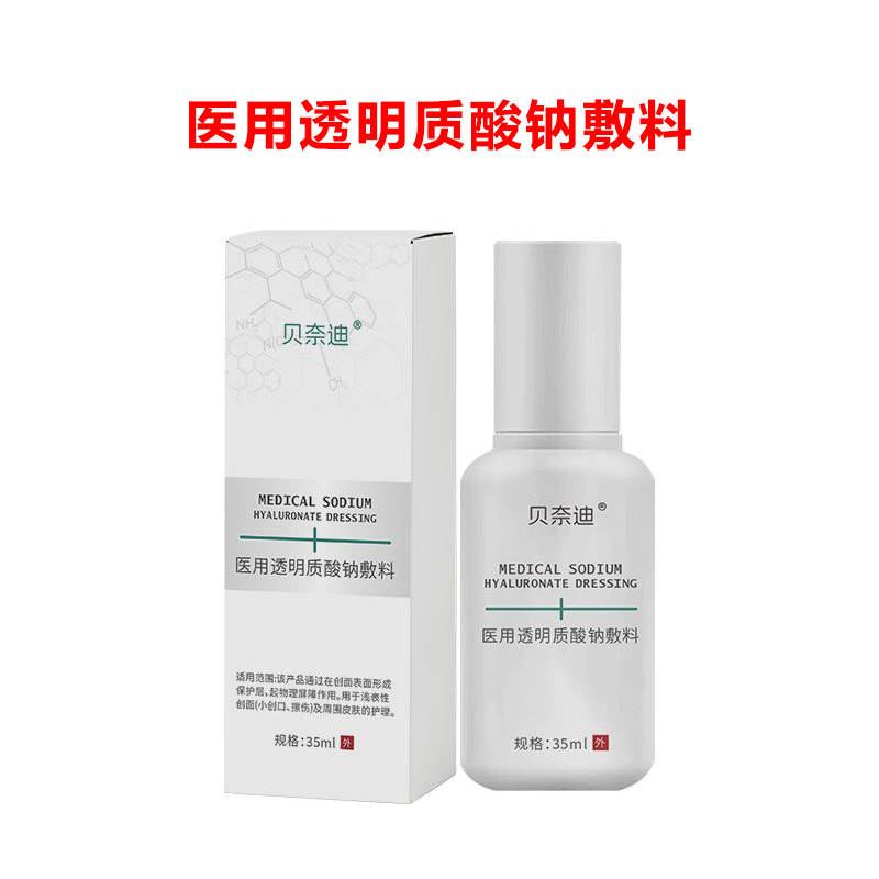 醫(yī)用透明質(zhì)酸鈉敷料