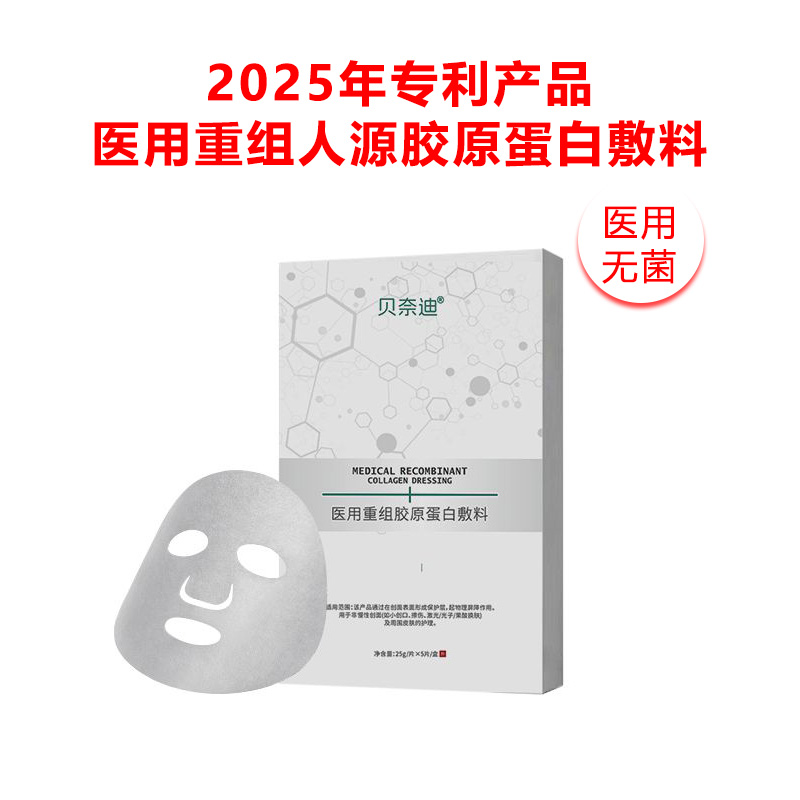 醫(yī)用重組膠原蛋白敷料