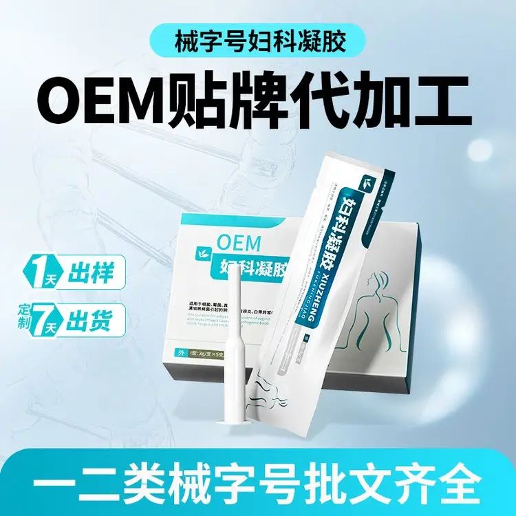 凝膠加工定制廠家婦科凝膠二類器械