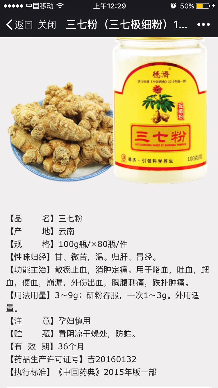 三七粉