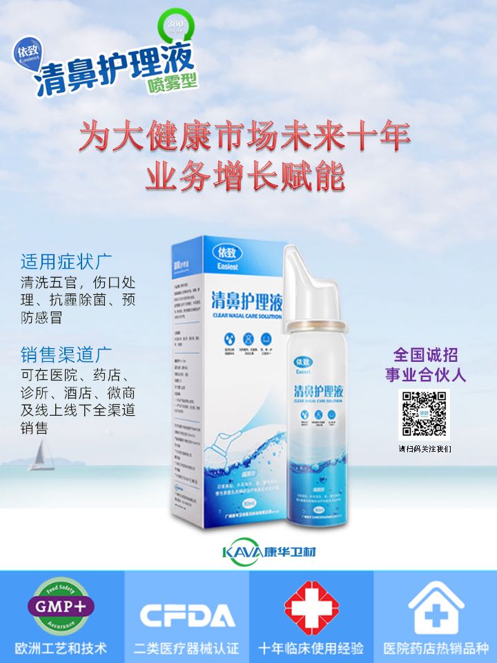 依致清鼻護(hù)理液
