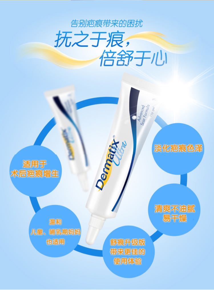 ?Dermatix?UltraGel