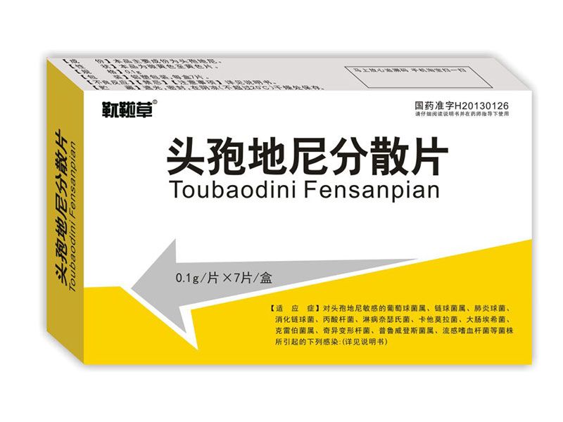 頭孢地尼分散片