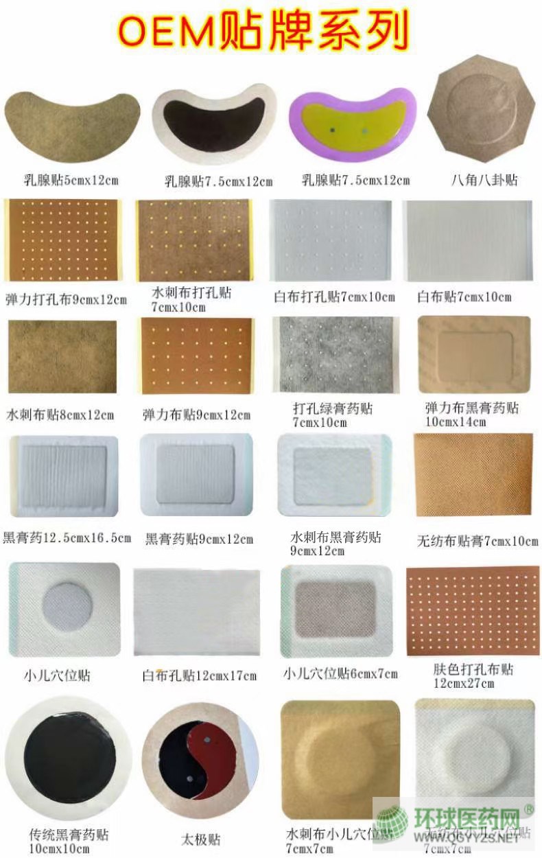 膏藥OEM貼牌代加工廠家