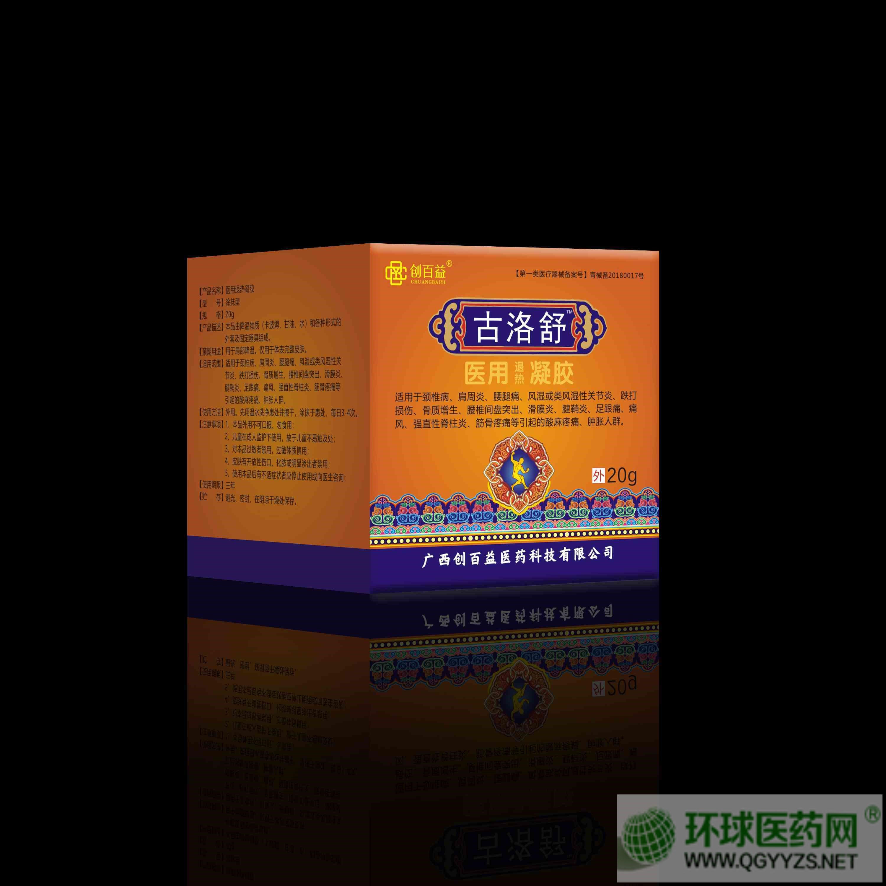 古洛舒™醫(yī)用退熱凝膠