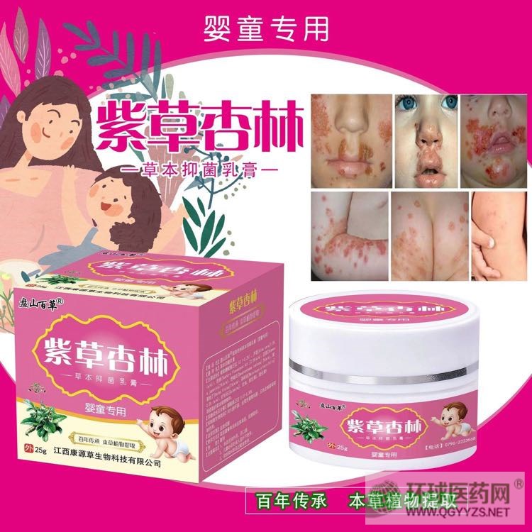 紫草杏林嬰童專(zhuān)用