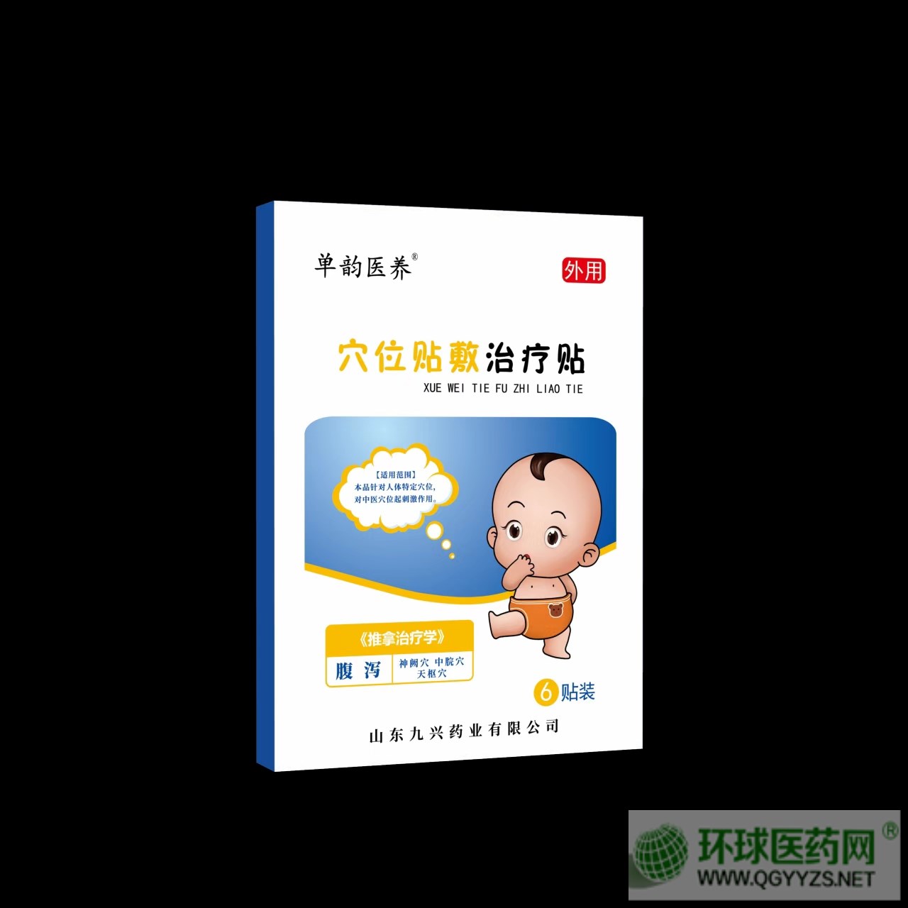 穴位貼敷治療貼