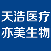 珠海天浩醫(yī)療器械有限公司-珠海亦美生物科技有限公司