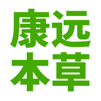 廣東康遠(yuǎn)本草醫(yī)療科技集團(tuán)有限公司