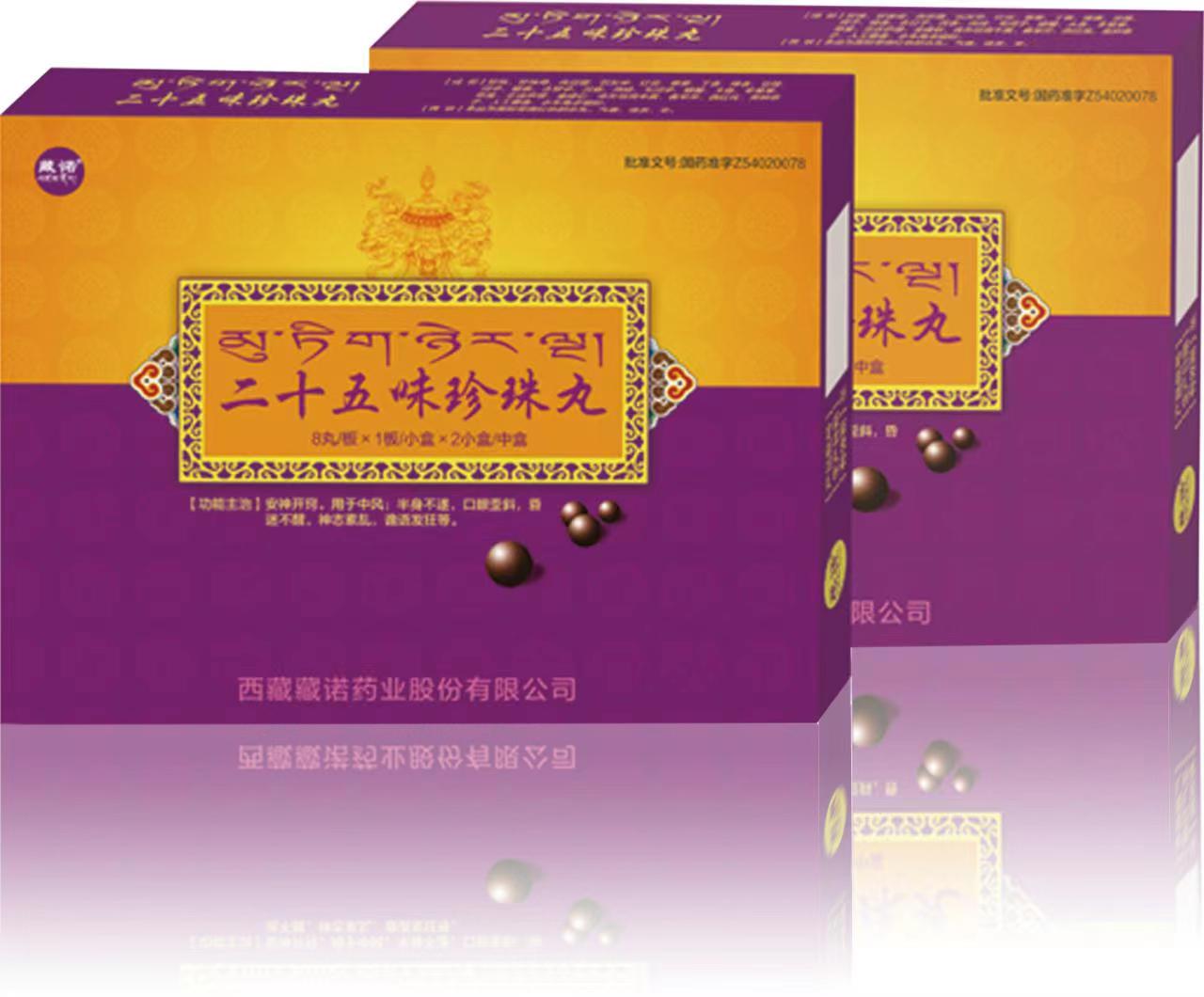 二十五味珍珠丸 二十五味珍珠丸